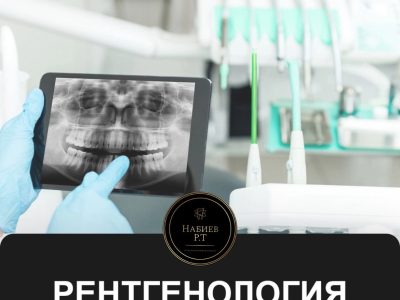 Рентгенология